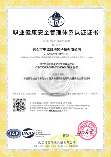 職業健康安全管理認證證書